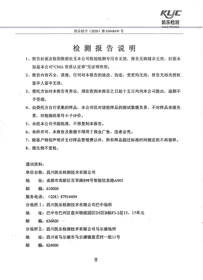 111313513149_0凱樂檢字2020第050484W號四川寧江山川機械有限責任公司廢氣監測_2.jpg
